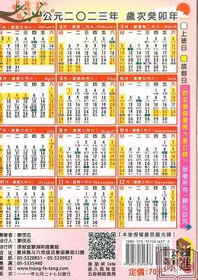 農民曆查詢2023|2023年年歷,通勝,農民曆,農曆,黃歷,節氣,節日